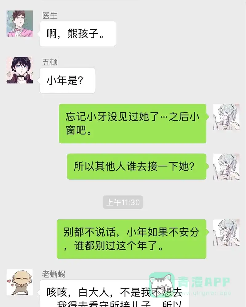 《怪医乱神》[番外篇] 新年特别篇 第9页