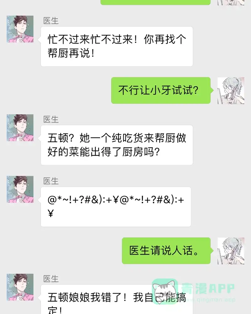 《怪医乱神》[番外篇] 新年特别篇 第37页