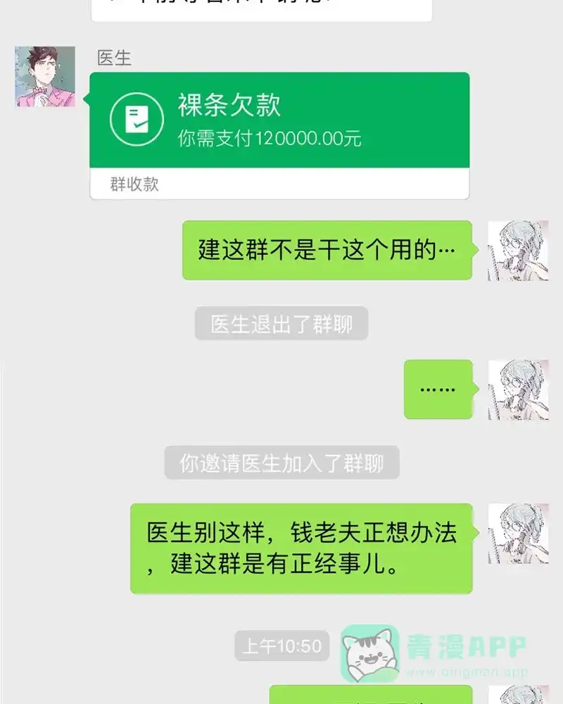 《怪医乱神》[番外篇] 新年特别篇 第6页