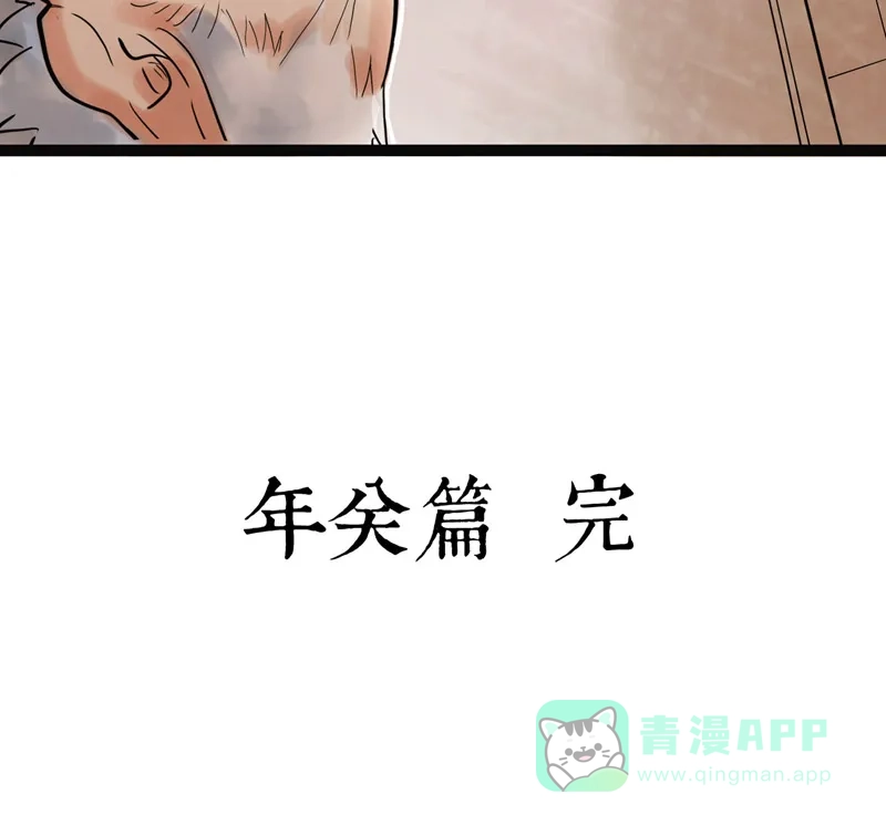 《怪医乱神》[番外篇] 新年特别篇 第76页