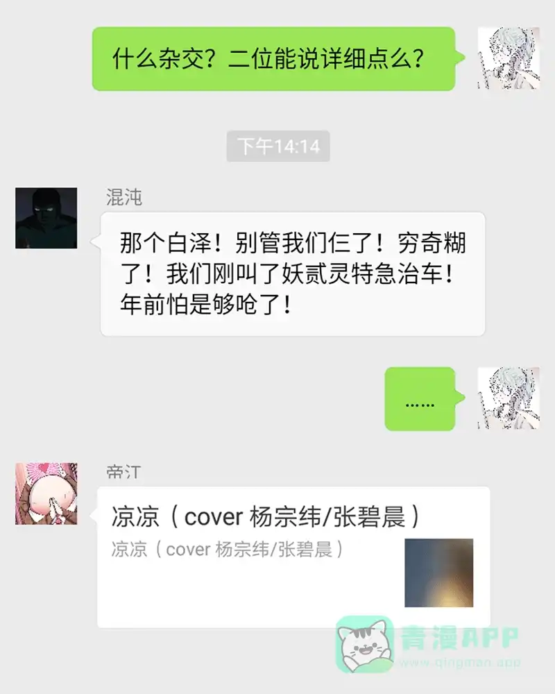 《怪医乱神》[番外篇] 新年特别篇 第32页