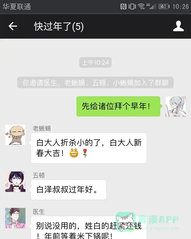 《怪医乱神》[番外篇] 新年特别篇 第5页