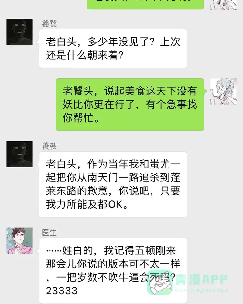 《怪医乱神》[番外篇] 新年特别篇 第15页