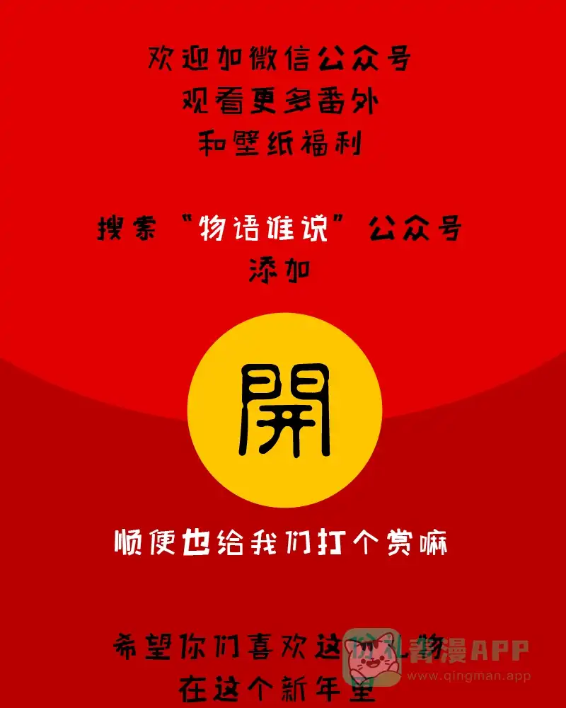 《怪医乱神》[番外篇] 新年特别篇 第80页