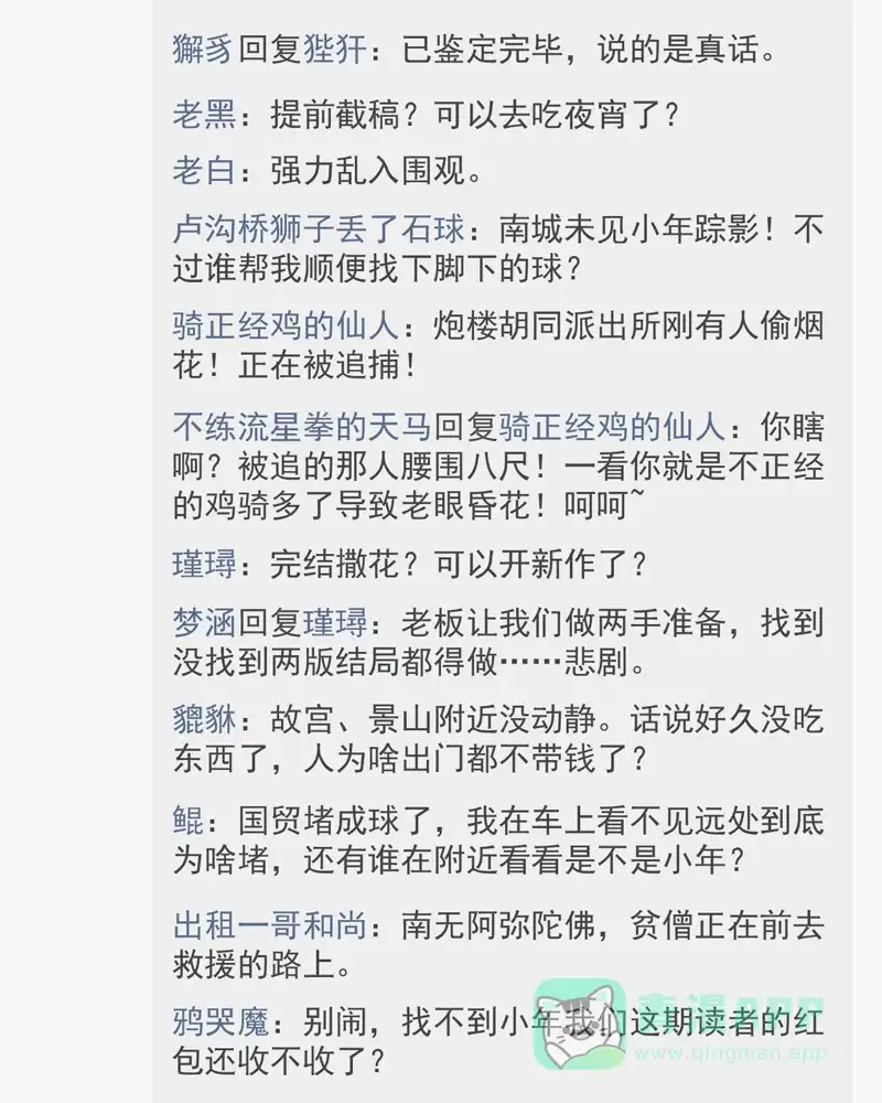 《怪医乱神》[番外篇] 新年特别篇 第52页