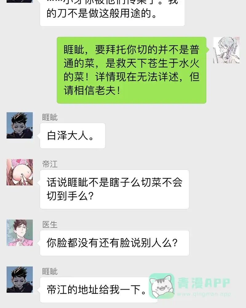 《怪医乱神》[番外篇] 新年特别篇 第35页