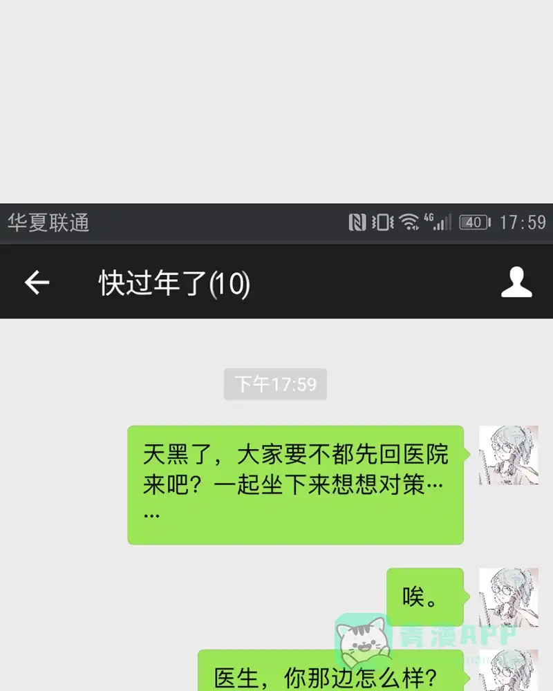 《怪医乱神》[番外篇] 新年特别篇 第54页