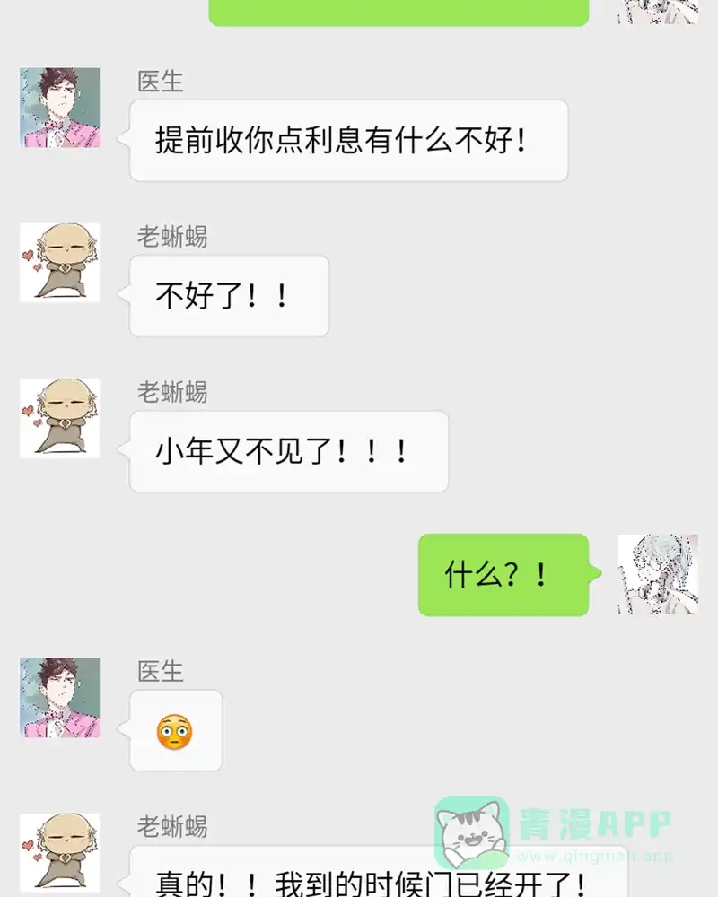 《怪医乱神》[番外篇] 新年特别篇 第43页