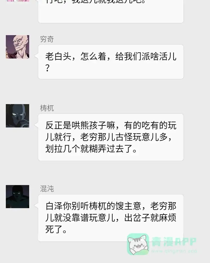 《怪医乱神》[番外篇] 新年特别篇 第29页