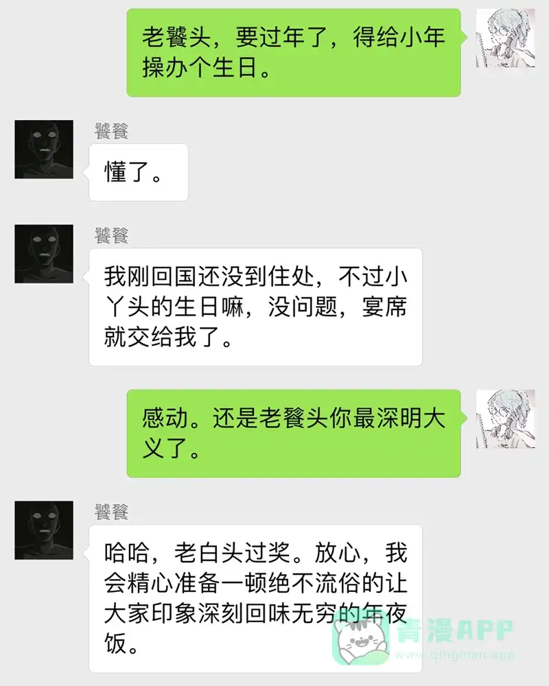 《怪医乱神》[番外篇] 新年特别篇 第18页