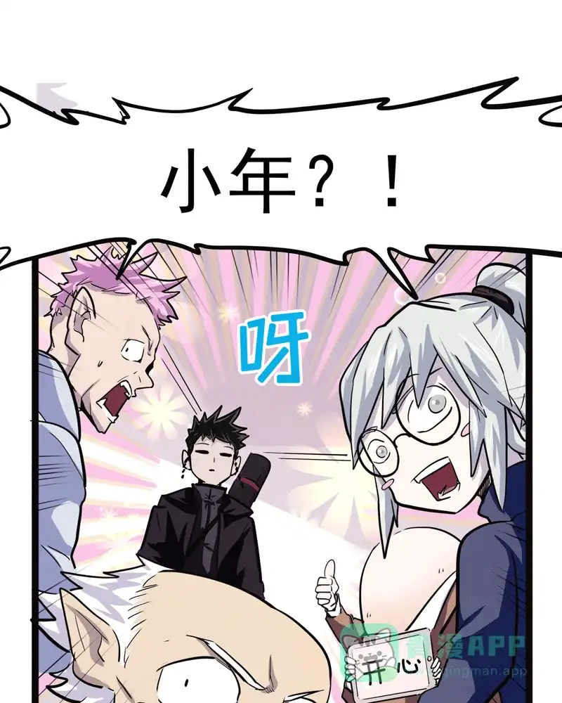 《怪医乱神》[番外篇] 新年特别篇 第61页