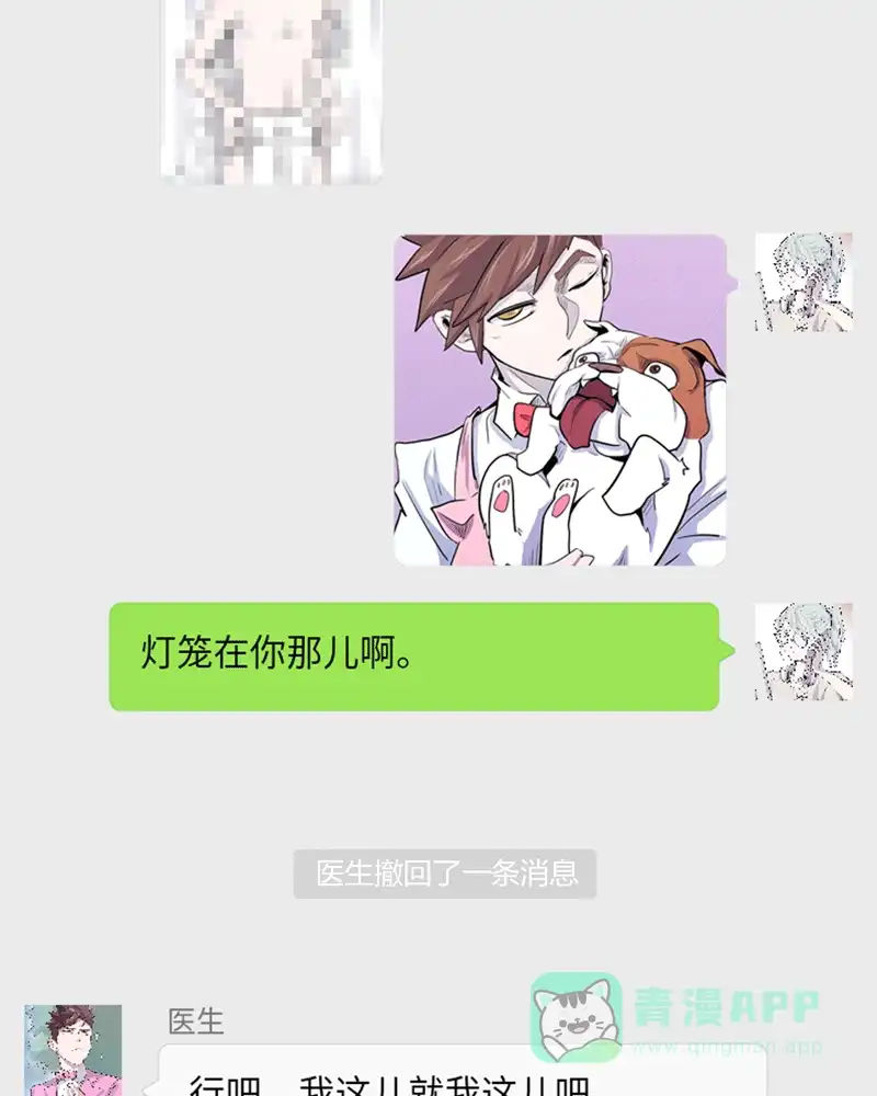 《怪医乱神》[番外篇] 新年特别篇 第28页