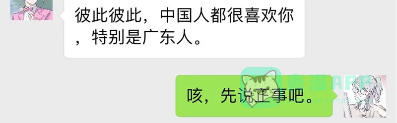 《怪医乱神》[番外篇] 新年特别篇 第17页