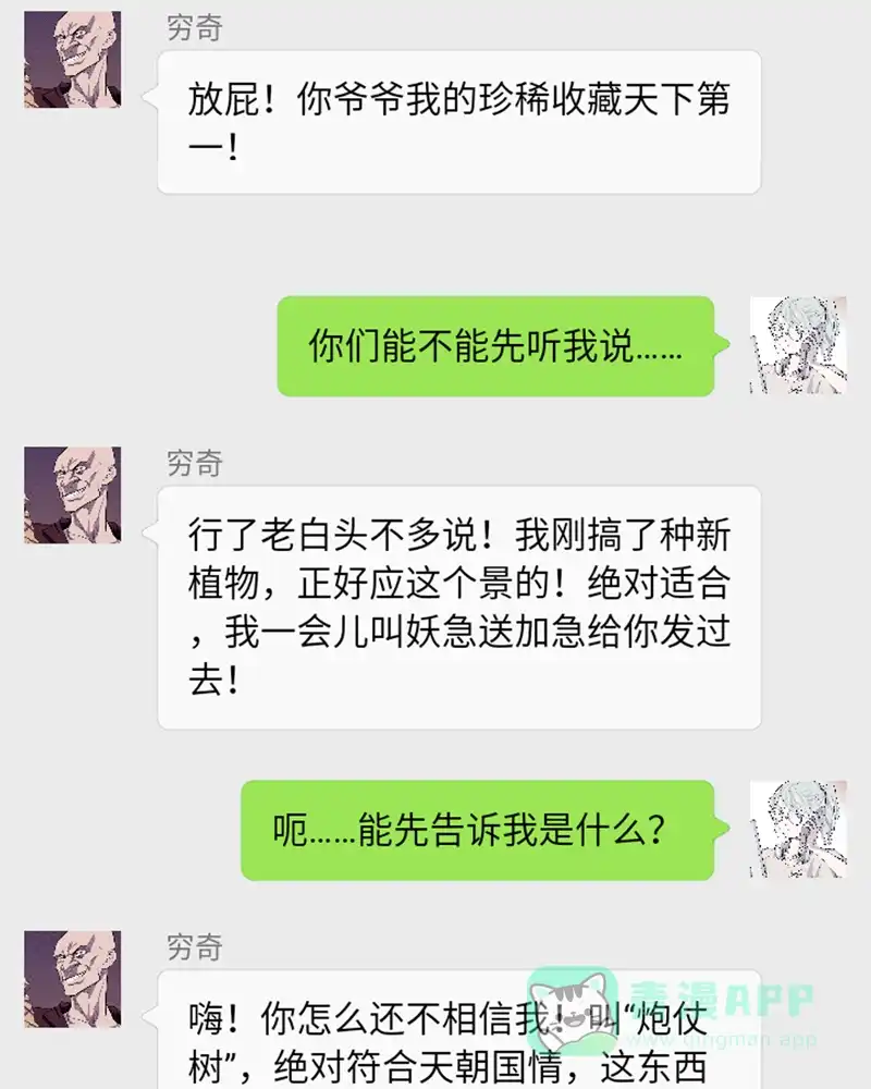 《怪医乱神》[番外篇] 新年特别篇 第30页
