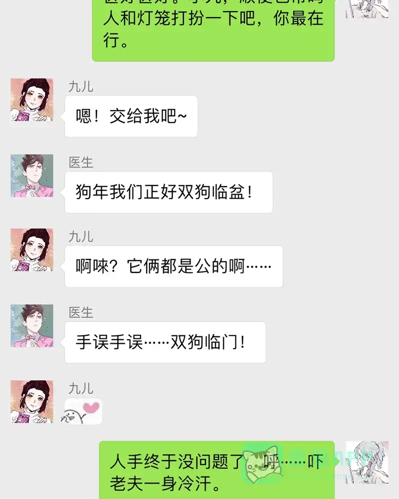 《怪医乱神》[番外篇] 新年特别篇 第40页