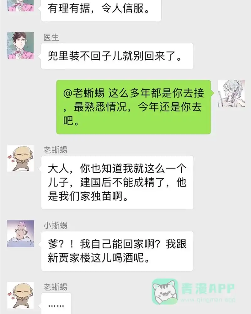《怪医乱神》[番外篇] 新年特别篇 第11页
