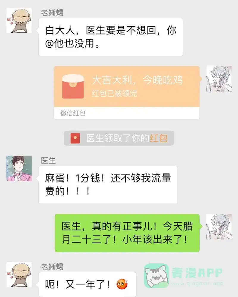 《怪医乱神》[番外篇] 新年特别篇 第8页