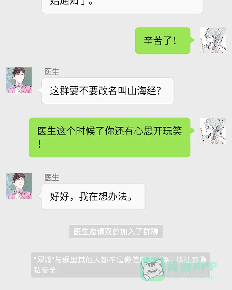 《怪医乱神》[番外篇] 新年特别篇 第47页