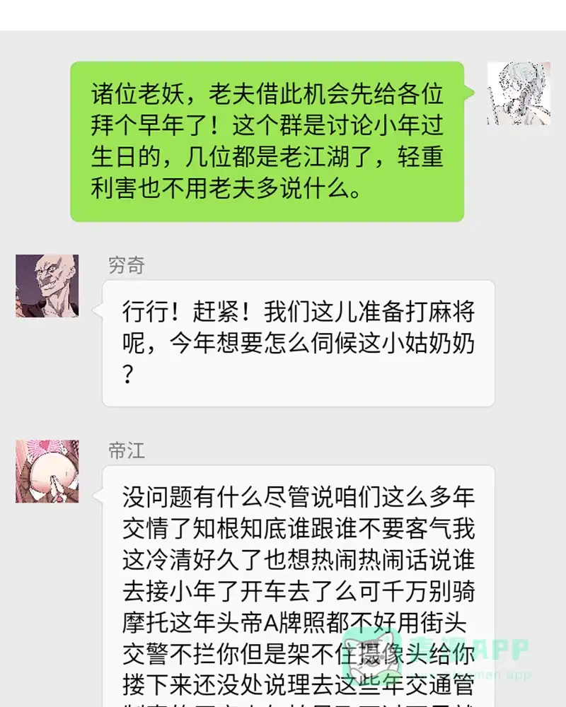 《怪医乱神》[番外篇] 新年特别篇 第25页