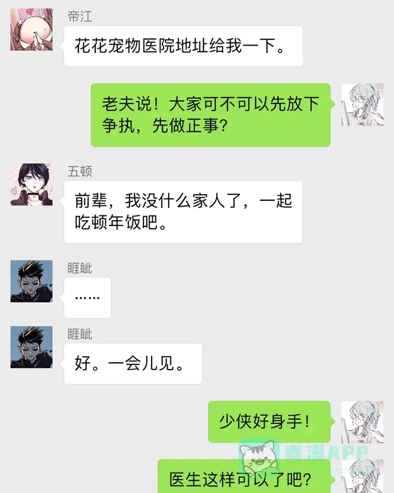 《怪医乱神》[番外篇] 新年特别篇 第36页