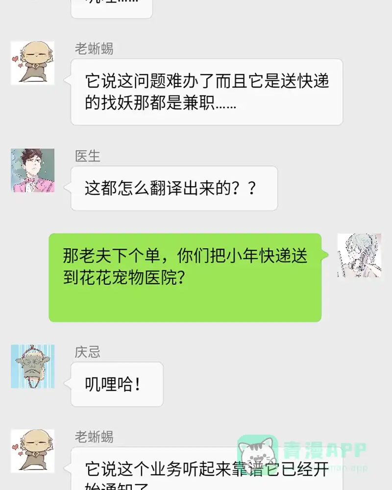 《怪医乱神》[番外篇] 新年特别篇 第46页