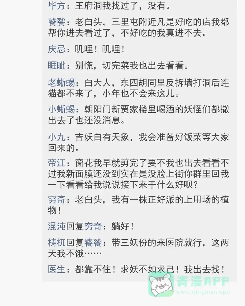 《怪医乱神》[番外篇] 新年特别篇 第53页
