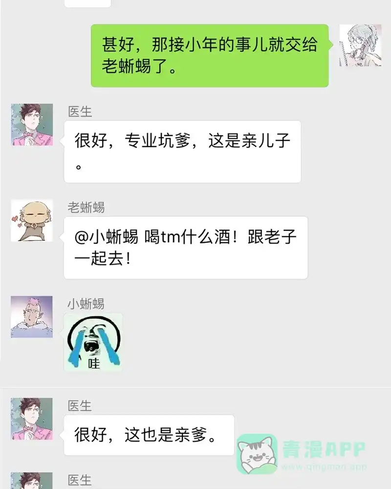 《怪医乱神》[番外篇] 新年特别篇 第12页