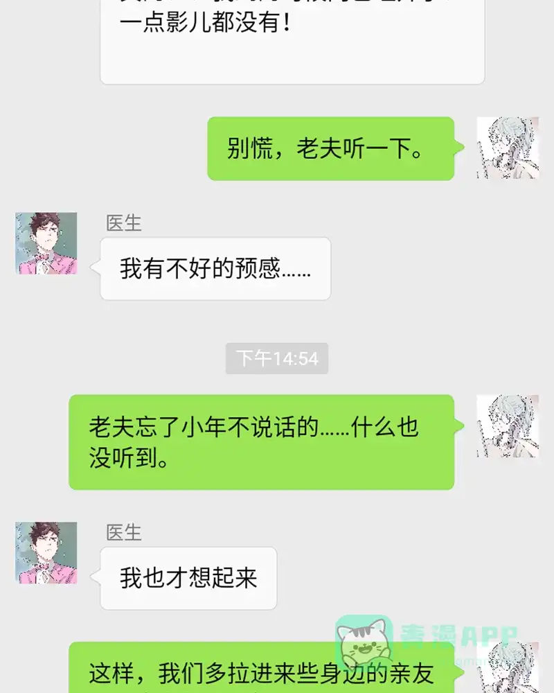 《怪医乱神》[番外篇] 新年特别篇 第44页