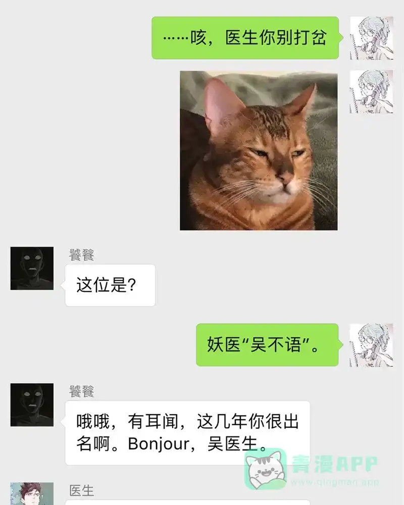 《怪医乱神》[番外篇] 新年特别篇 第16页