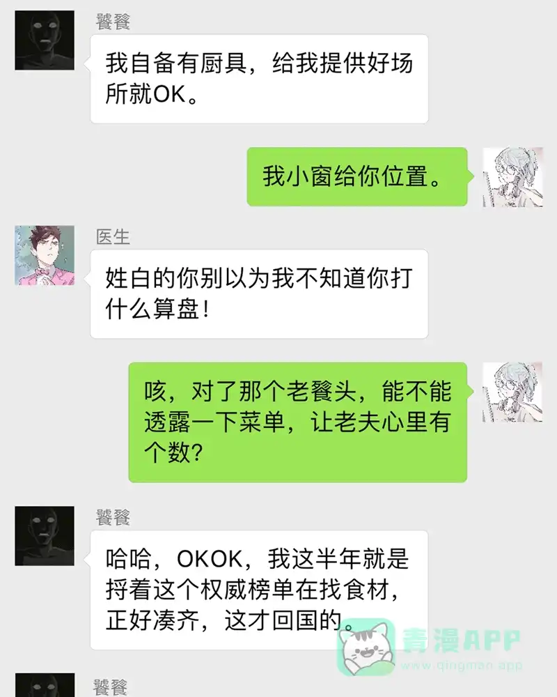 《怪医乱神》[番外篇] 新年特别篇 第19页