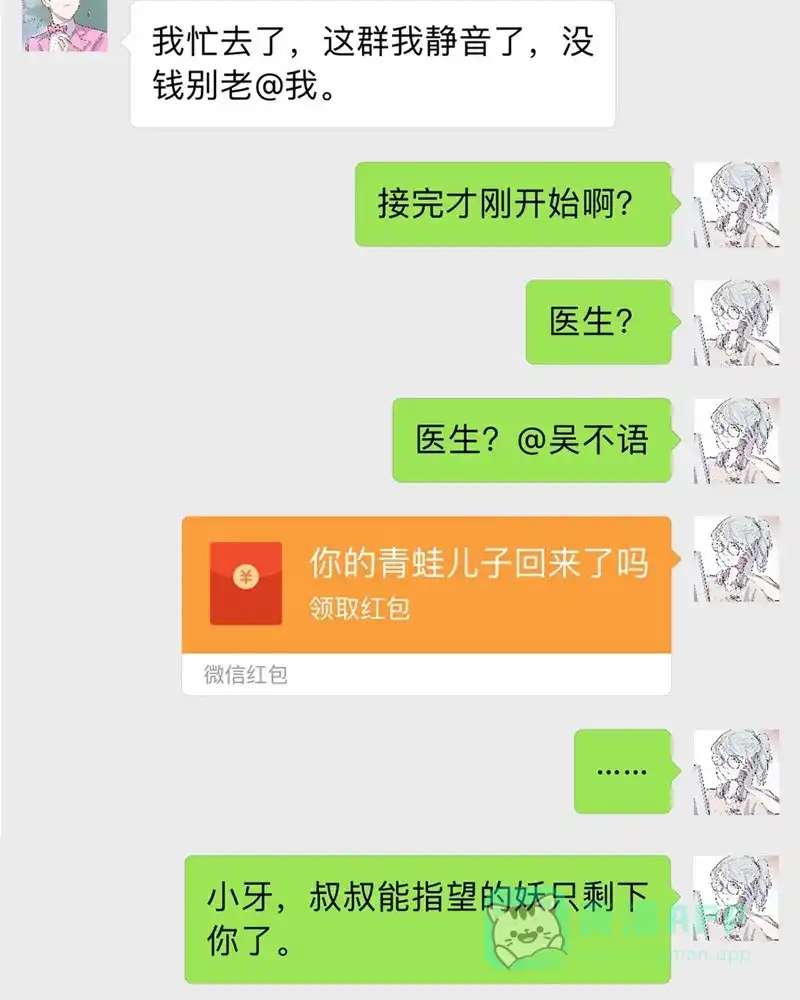 《怪医乱神》[番外篇] 新年特别篇 第13页