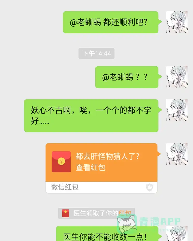 《怪医乱神》[番外篇] 新年特别篇 第42页