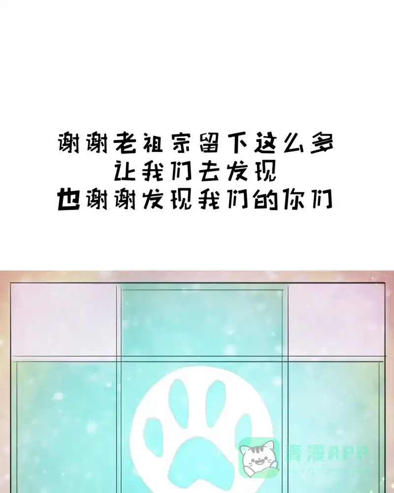 《怪医乱神》[番外篇] 新年特别篇 第77页