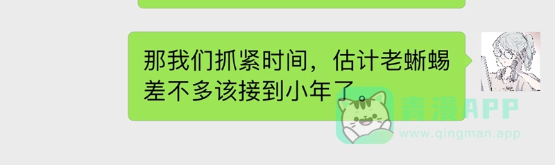 《怪医乱神》[番外篇] 新年特别篇 第41页