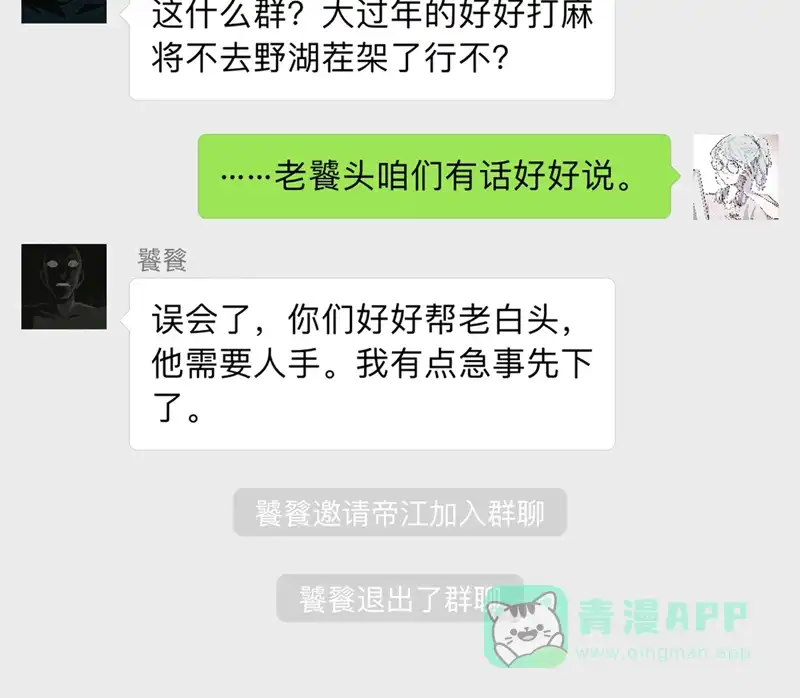 《怪医乱神》[番外篇] 新年特别篇 第24页