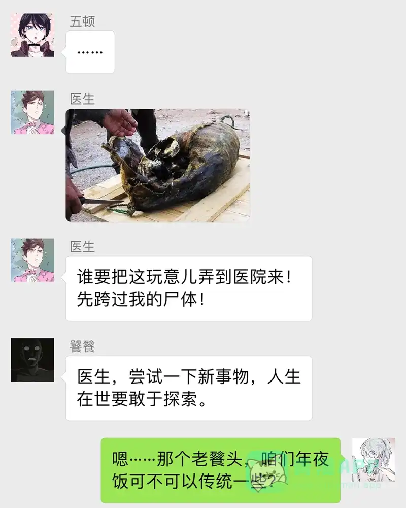 《怪医乱神》[番外篇] 新年特别篇 第22页