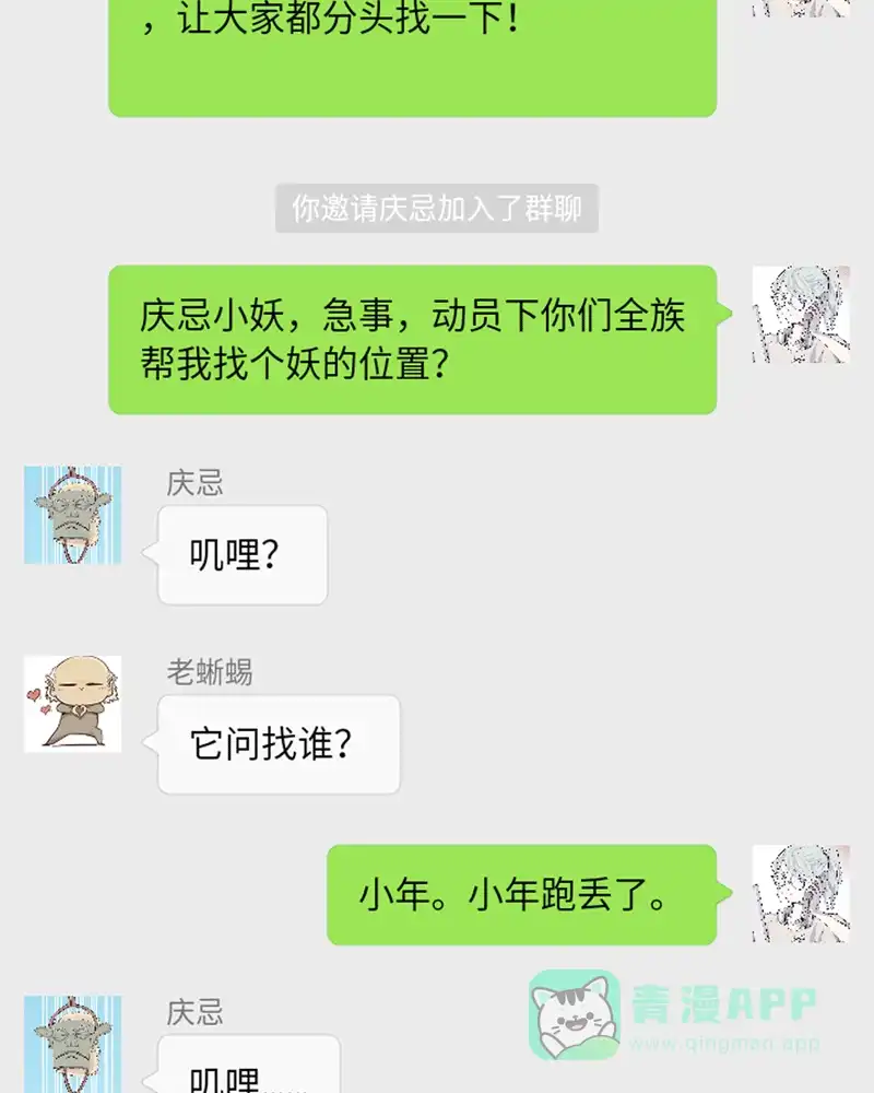 《怪医乱神》[番外篇] 新年特别篇 第45页