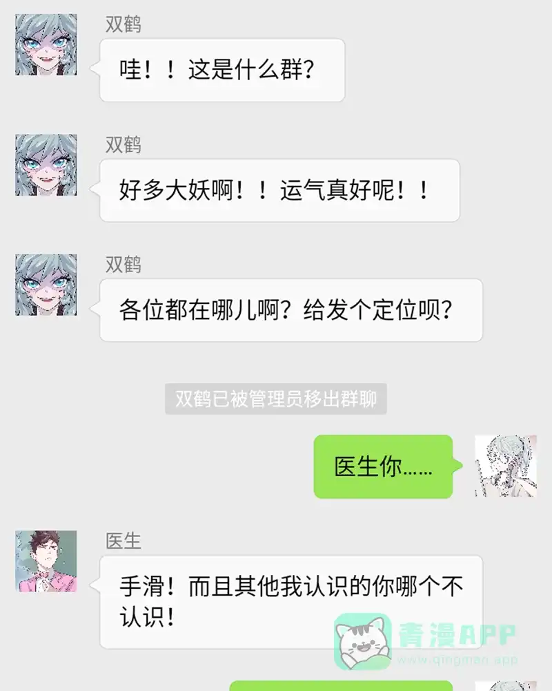《怪医乱神》[番外篇] 新年特别篇 第48页