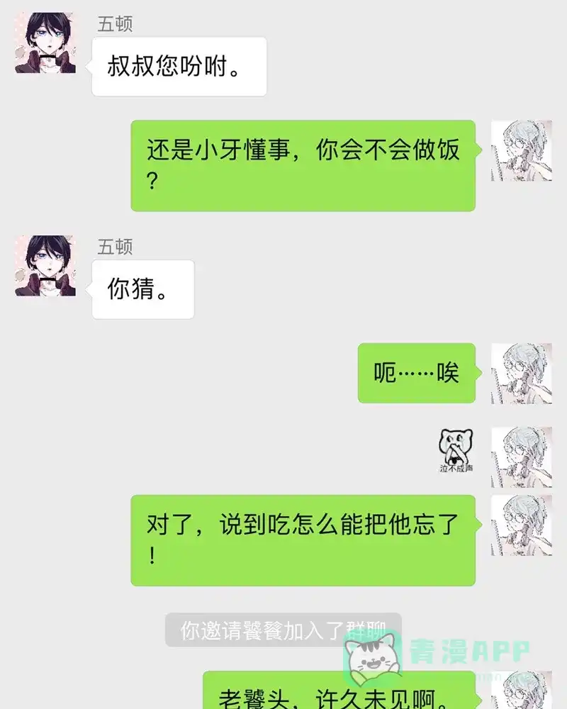 《怪医乱神》[番外篇] 新年特别篇 第14页