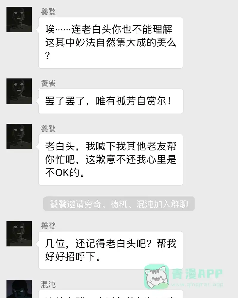 《怪医乱神》[番外篇] 新年特别篇 第23页