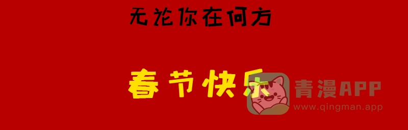 《怪医乱神》[番外篇] 新年特别篇 第81页