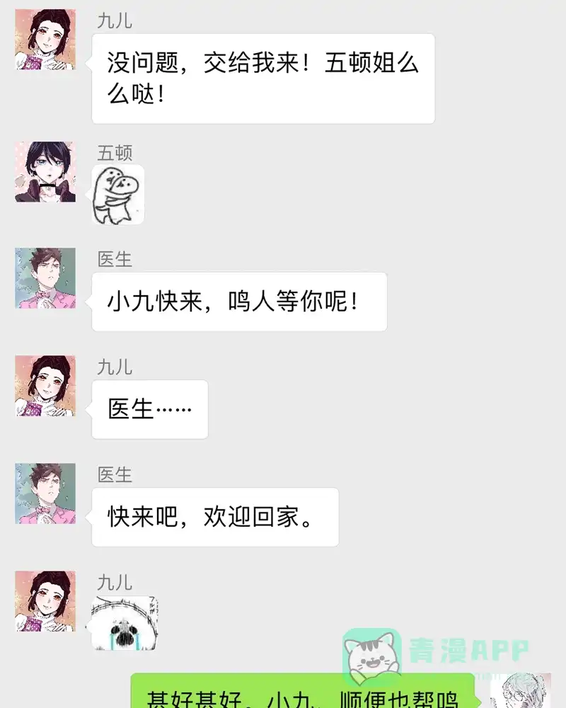 《怪医乱神》[番外篇] 新年特别篇 第39页