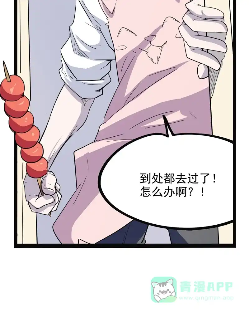 《怪医乱神》[番外篇] 新年特别篇 第66页