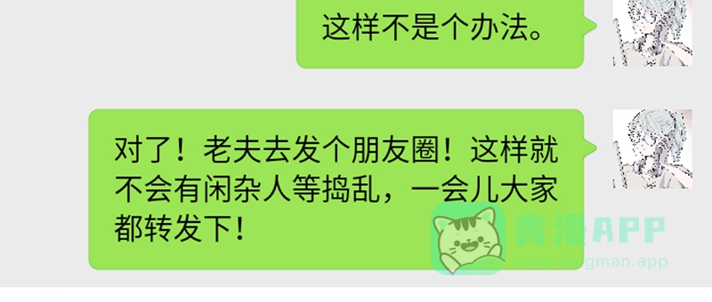 《怪医乱神》[番外篇] 新年特别篇 第49页