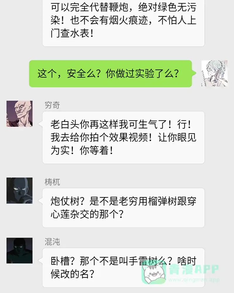 《怪医乱神》[番外篇] 新年特别篇 第31页
