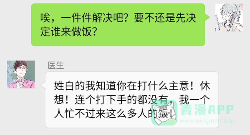 《怪医乱神》[番外篇] 新年特别篇 第33页