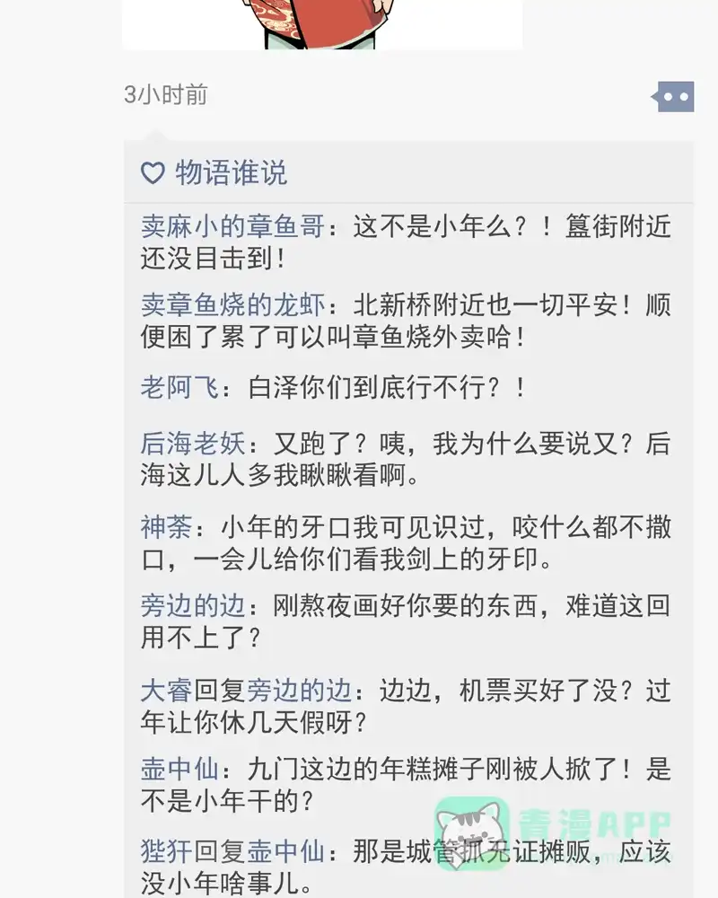 《怪医乱神》[番外篇] 新年特别篇 第51页