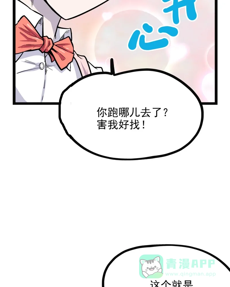 《怪医乱神》[番外篇] 新年特别篇 第70页