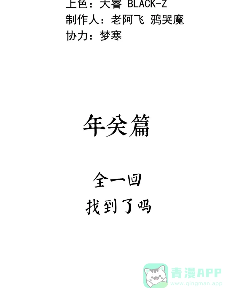 《怪医乱神》[番外篇] 新年特别篇 第3页