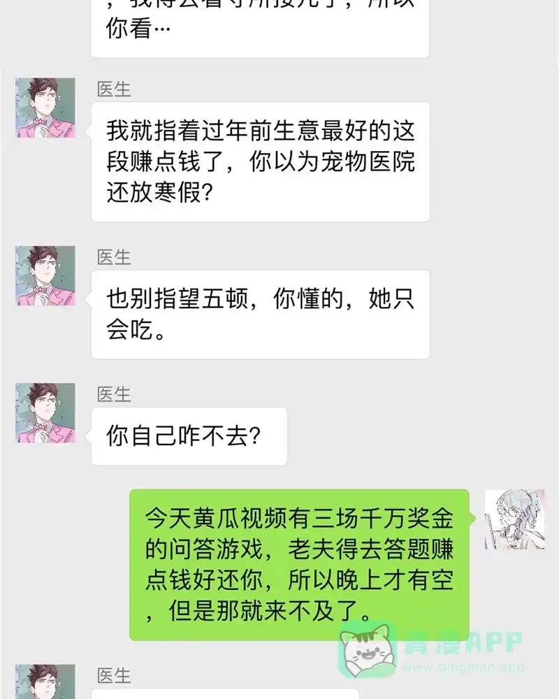 《怪医乱神》[番外篇] 新年特别篇 第10页